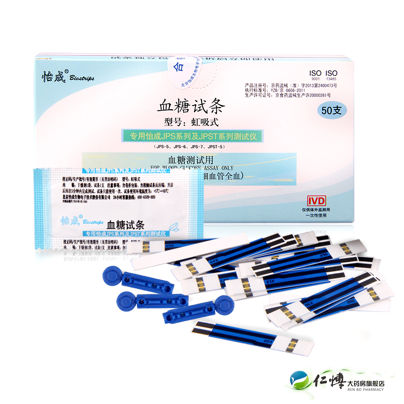怡成血糖仪试纸50条 jps-5-6-7虹吸式试纸+针头酒精棉 独立装