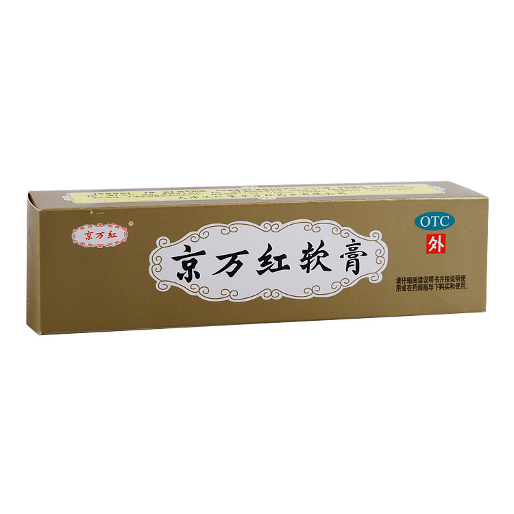 京万红软膏20g活血解毒消肿止痛去腐生肌水火烫伤创面溃烂