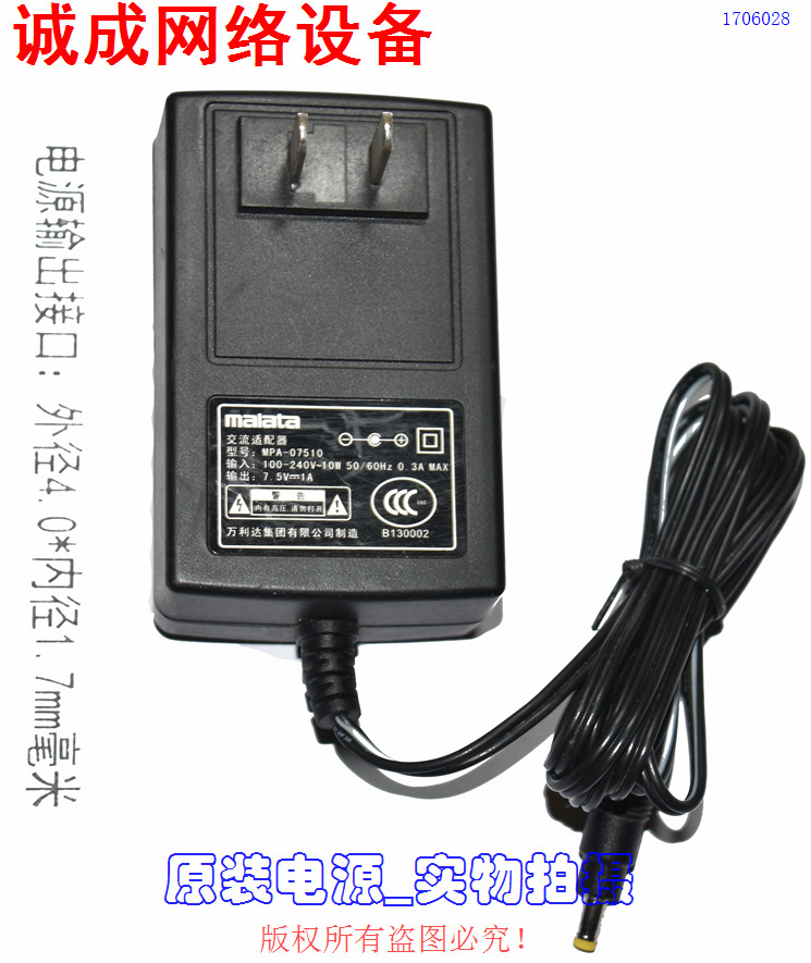 Original MALATA 7.5V1A Power Adapter Model No. : MPA-07510