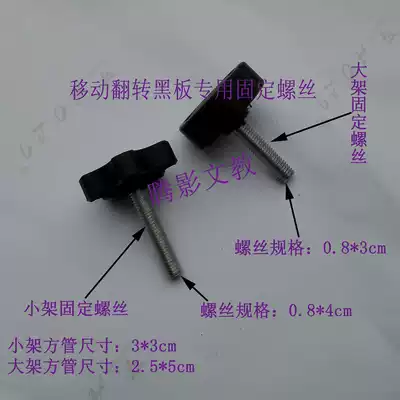 Magnetic classroom blackboard flipping new original accessories mobile blackboard special plastic head fixing screws