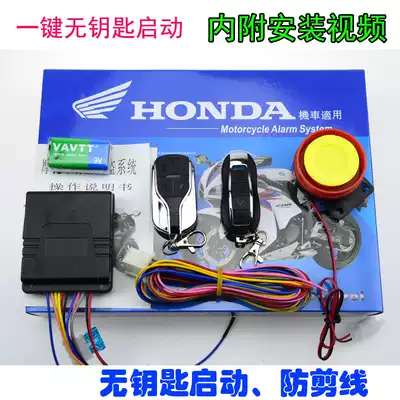 Suitable for Honda locomotive modification alarm double remote alarm scooter anti-theft alarm alarm with key
