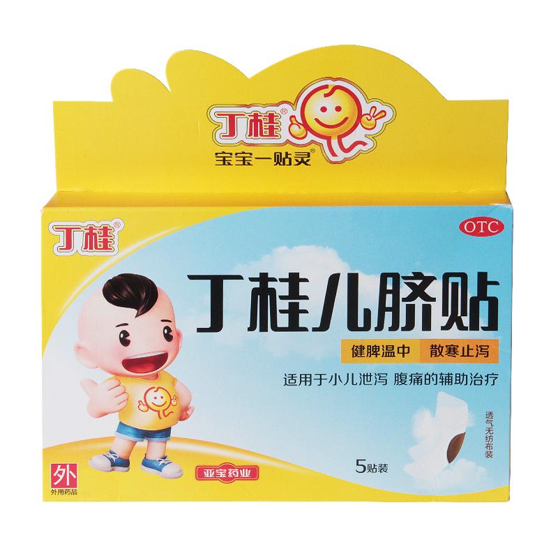 2盒有礼】亚宝丁桂儿脐贴一贴灵5贴腹痛止泻婴儿拉肚子腹泻包邮