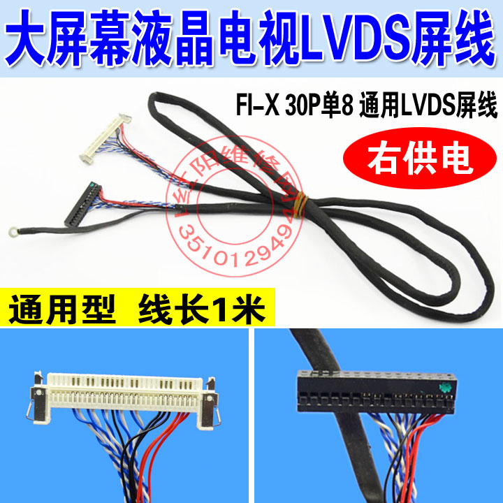 DY 大屏幕液晶电视屏线FI-X 30P单8 通用驱动板LVDS屏线 右供电