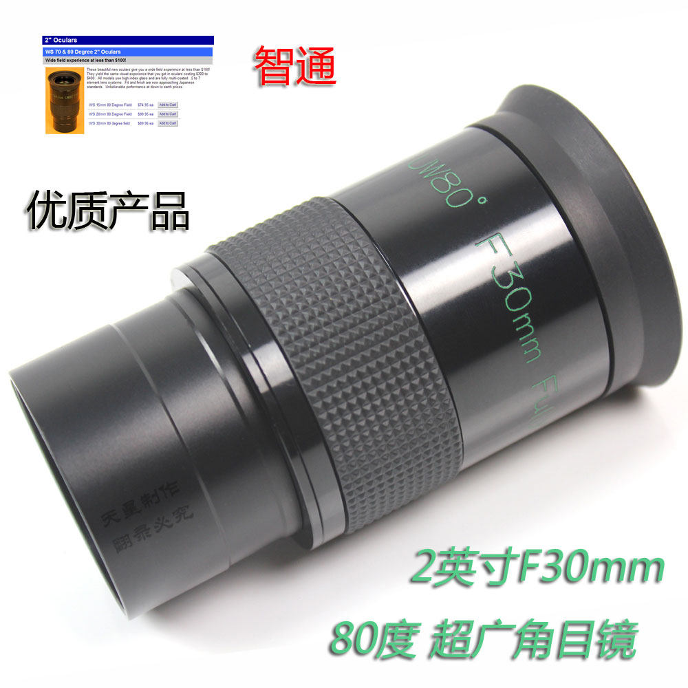 Zhitong Astronomical Telescope 2-inch F30MM 80-degree ultra-wide-angle eyepiece
