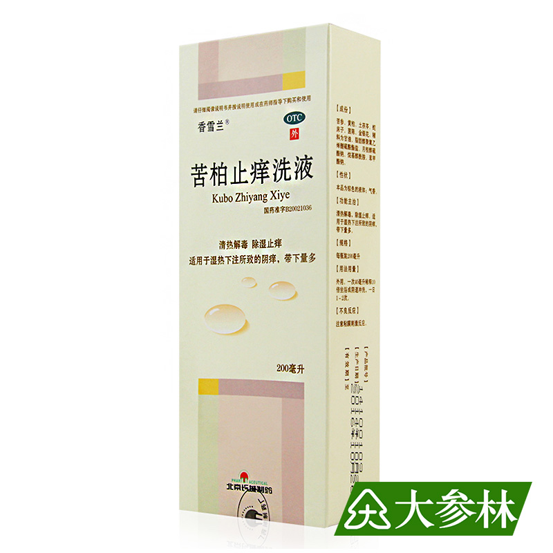 香雪兰 苦柏止痒洗液 200ml 清热解毒除湿止痒阴痒带下量多妇科药