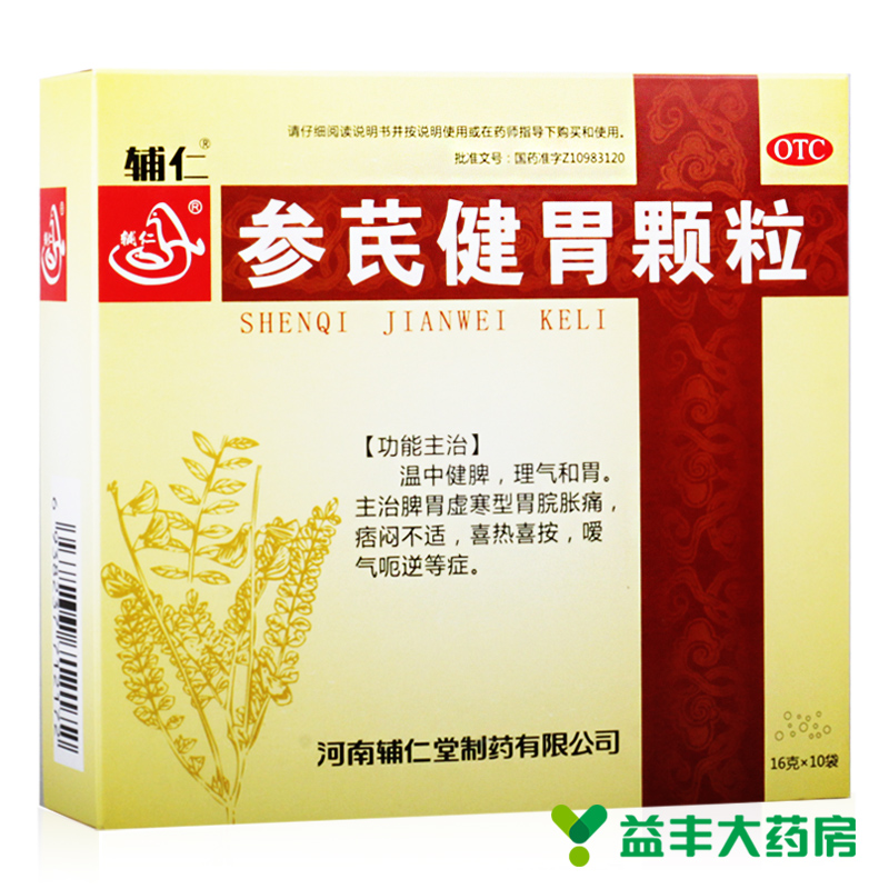 包邮】辅仁堂 参芪健胃颗粒10袋 温中健脾 理气和胃 胃炎胃痛胃病