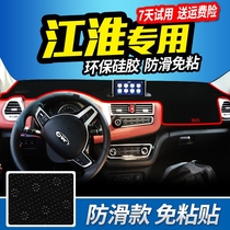 JAC IEV6E pure electric vehicle modification accessories iev6s iev4 iev7s central control instrument panel light pad