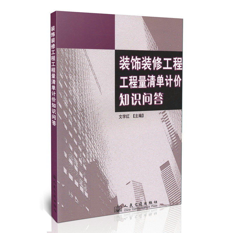 装饰装修工程工程量清单计价知识问答