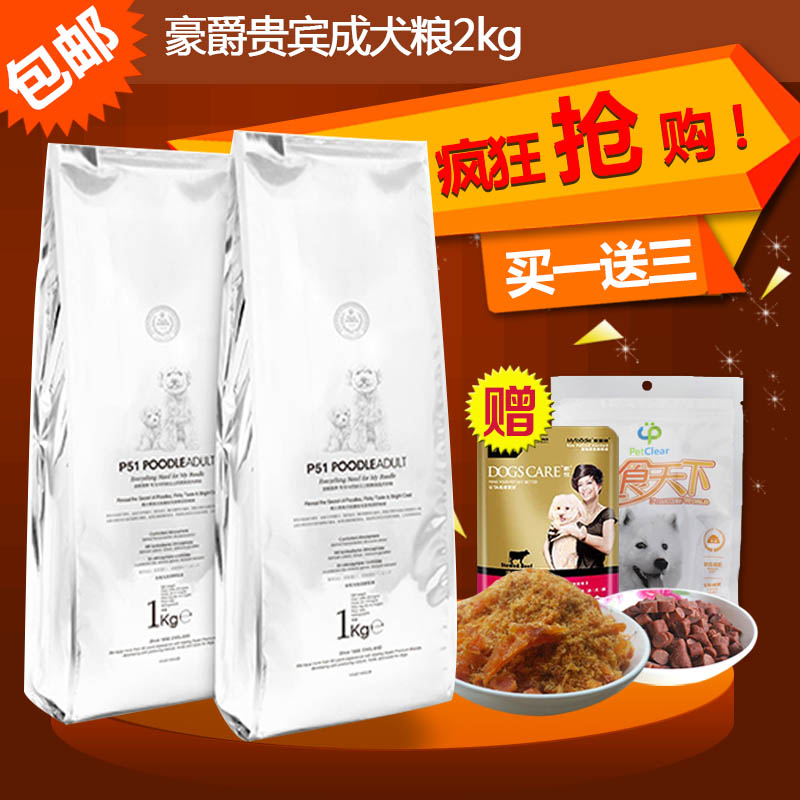 宠物食品 狗粮 豪爵P51天然狗粮贵宾泰迪专用成犬粮2kg 全国包邮