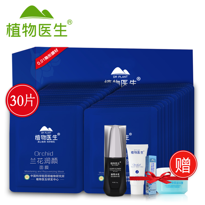 预售Dr．Plant/植物医生兰花润颜面膜&接骨木BB滋润补水护肤^@^