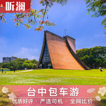 Honey Pomelo Taiwan Charter Taichung Charter Chiayi Nantou Alishan Tsou Culture Tribe Sun Moon Lake Charter Tour