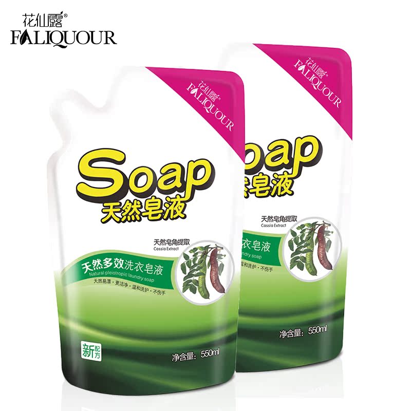 花仙露正品 天然多效洁净去渍洗衣液皂液550g*2袋装补充液特价