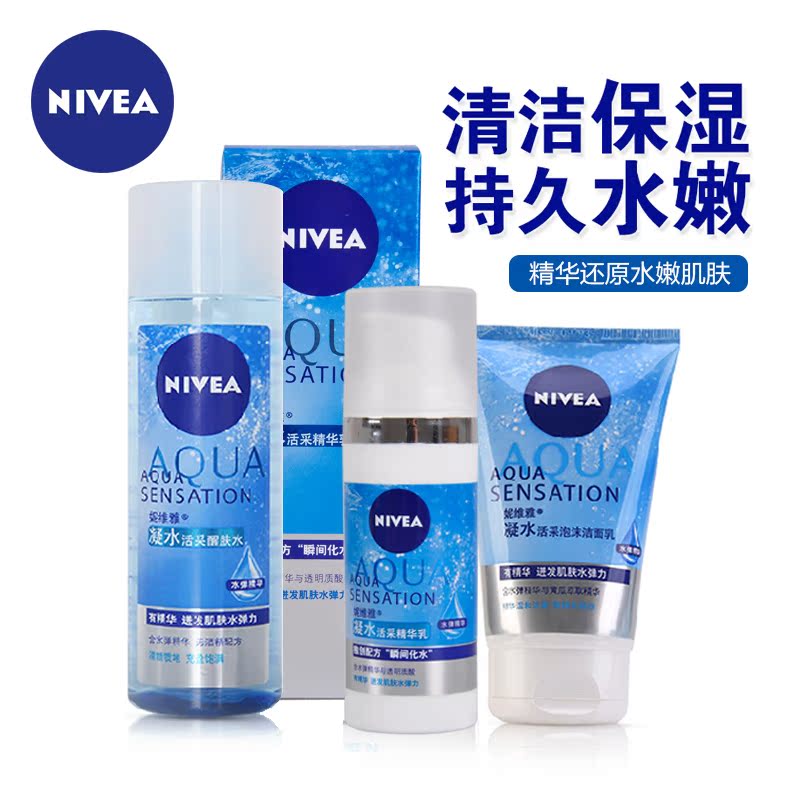 妮维雅凝水活采保湿补水三件套装 洁面乳洗面奶/爽肤水/精华乳液