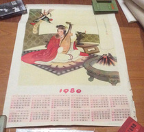 1980 calendar painting 1 painted by Wang Zhaojun and Wang Shuhui (53 cm long and 37 cm wide)