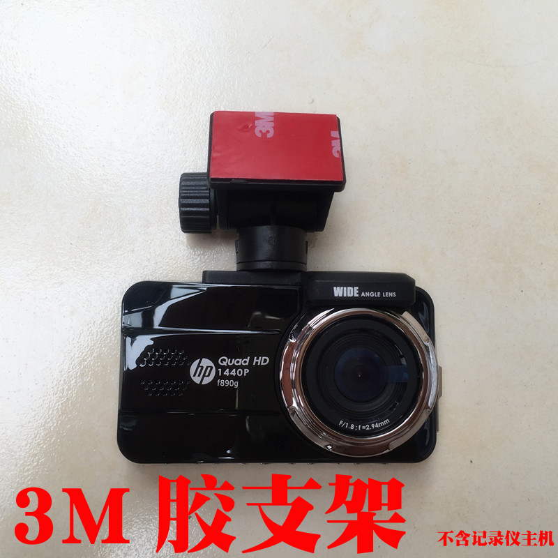 3m Adhesive Bracket Suitable for Hp F890G Mini Driving Recorder Adhesive Base Accessories