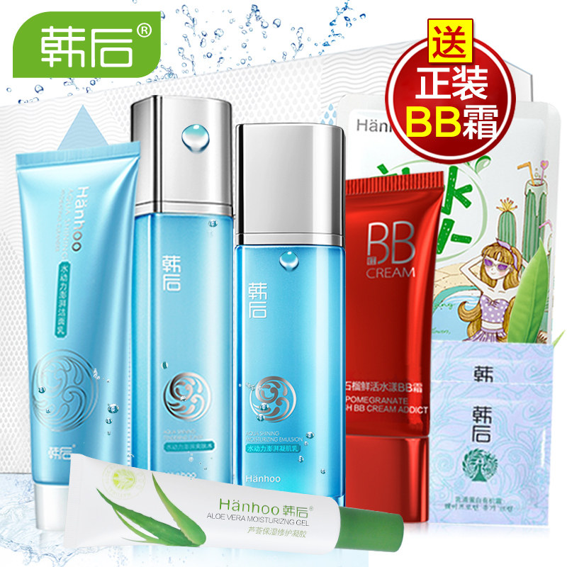 韩后化妆品套装正装水动力补水保湿清爽控油春季面部护肤套盒装女