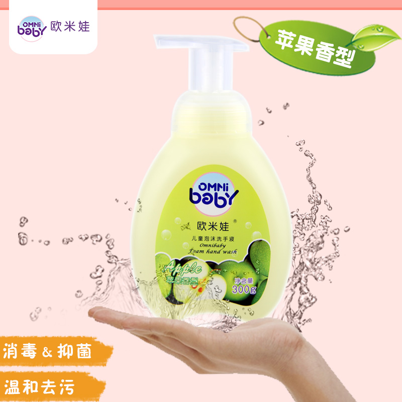 正品现货儿童泡泡洗手液(苹果)300g 泡沫洁肤液 宝宝婴儿洁肤