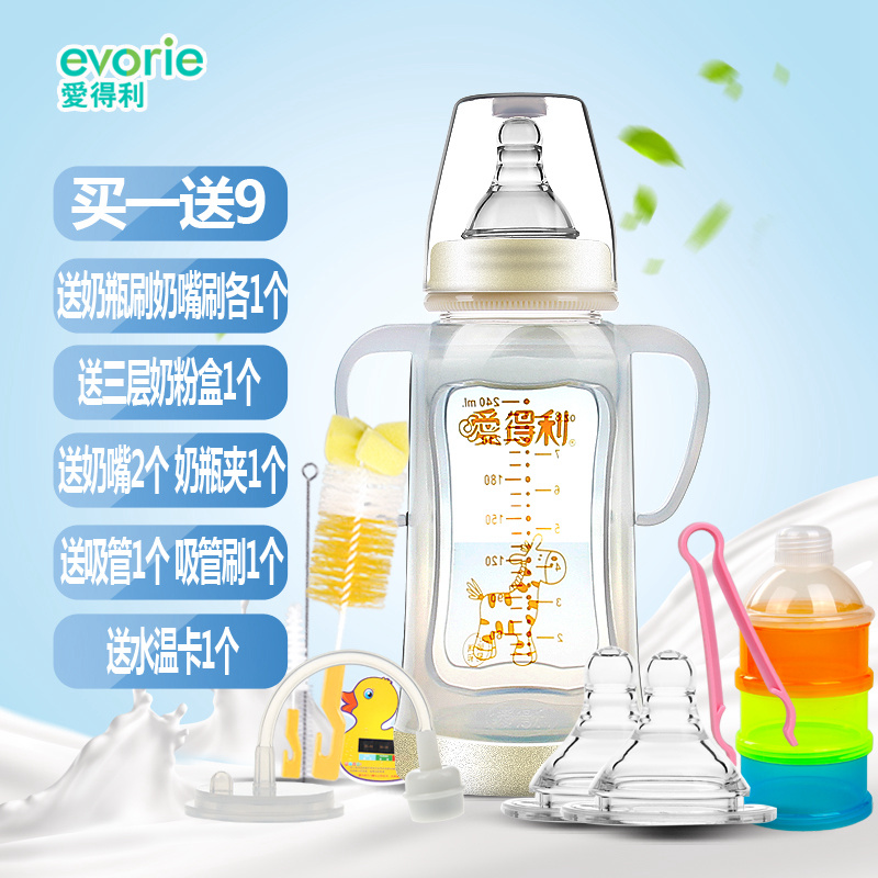 爱得利宽口径玻璃奶瓶晶钻带吸管带保护套手柄玻璃奶瓶A94/A95