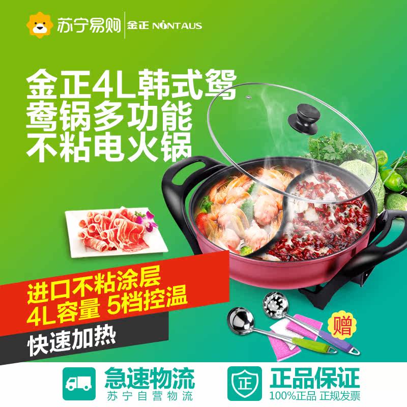 金正 JZH-805A电火锅韩式电炒锅多功能炒菜不粘锅电煎锅4L家用