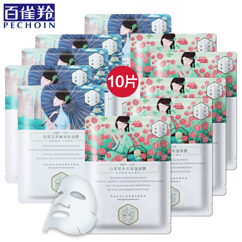 百雀羚三生花面膜贴 补水亮肤紧致面膜套装草本蚕丝10片专柜正品