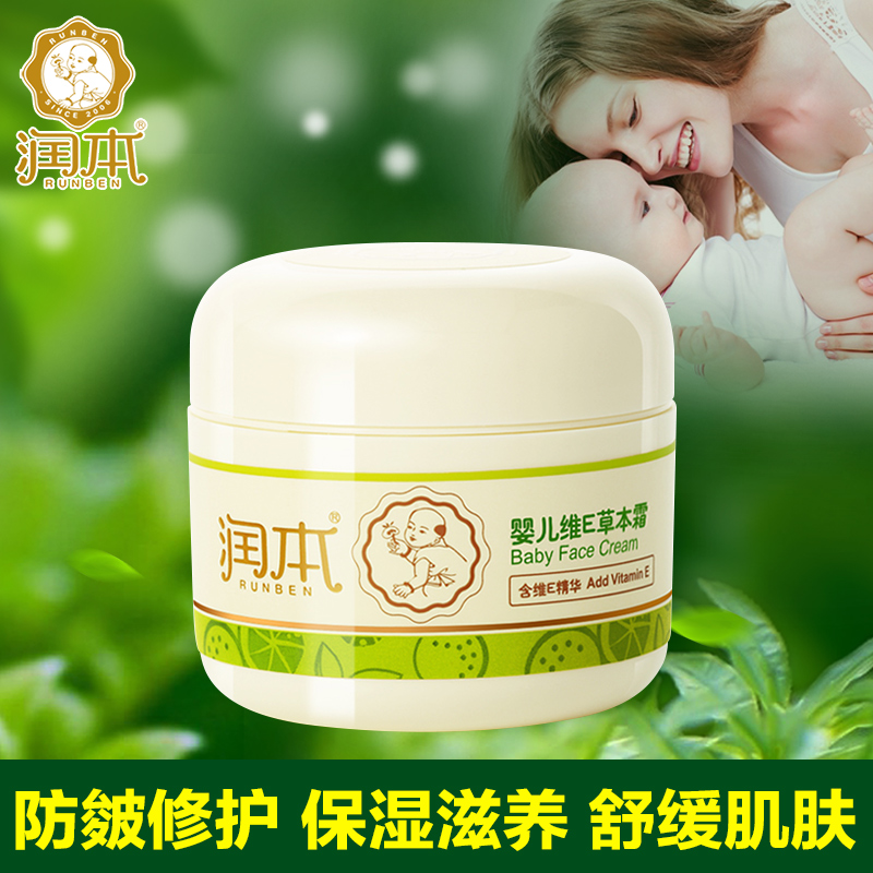 润本维E草本霜 宝宝护肤乳液 儿童面霜润肤乳 润肤露50g