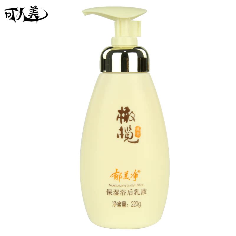护肤正品 郁美净橄榄浴后乳液220g 滋养 保湿 滋润