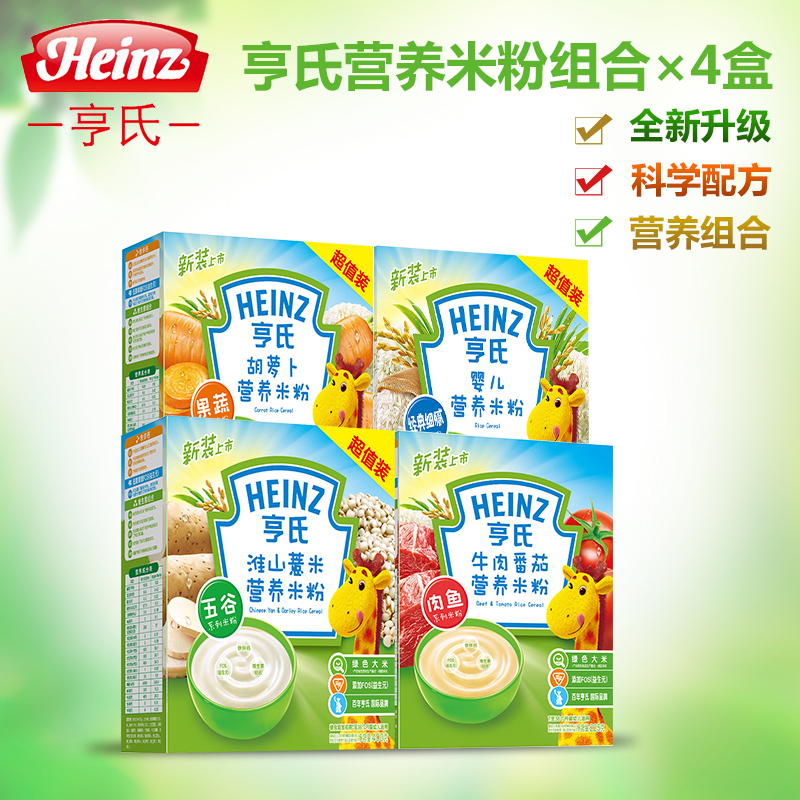 heinz亨氏婴幼儿营养米粉宝宝辅食儿童米糊 超值套装4种口味1425g