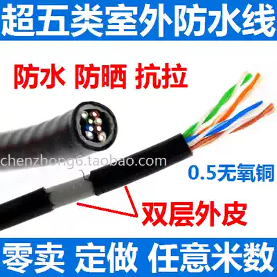 Customized zero-selling Super five types of outdoor waterproof network route 0 5 oxygen-free pure copper monitoring POE power supply water blocking twisted pair