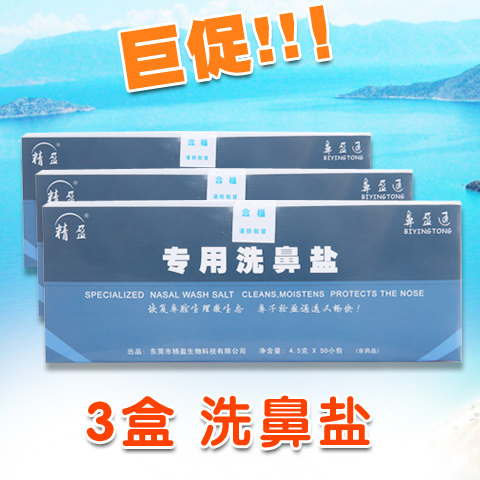 Jingying Nasal wash salt 25 packs~15 boxes Adult children physiological salt Nasal rinse Nasal wash Yoga nasal wash pot