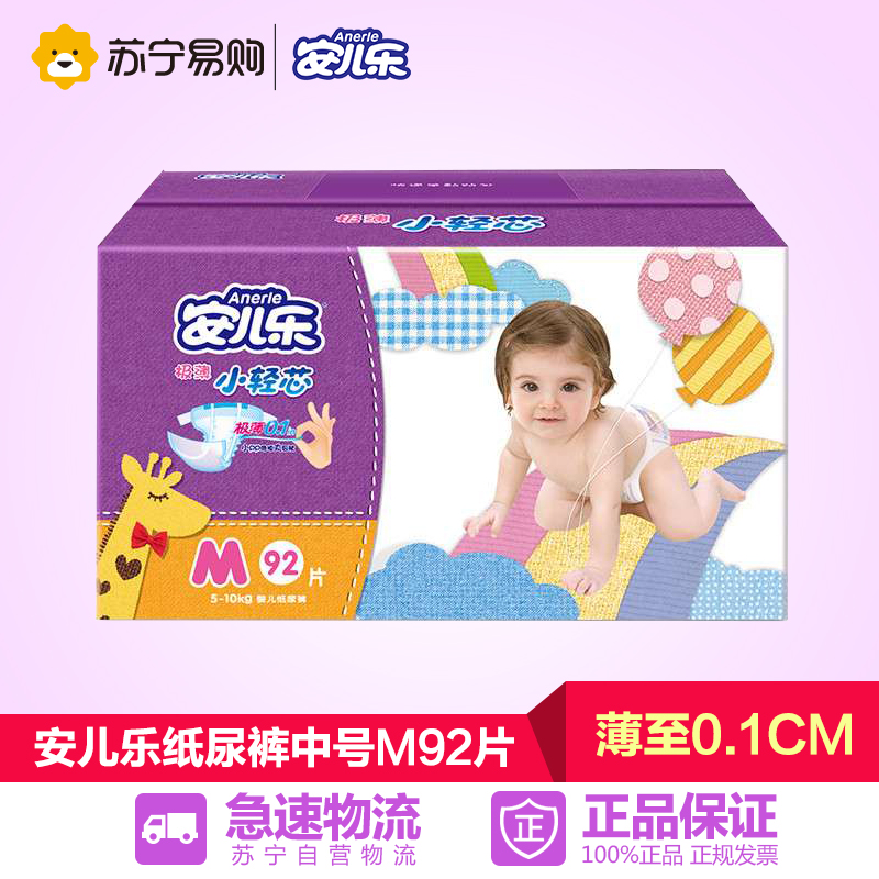 【苏宁易购】安儿乐 极薄小轻芯婴儿纸尿裤中号M92片【5-10KG】