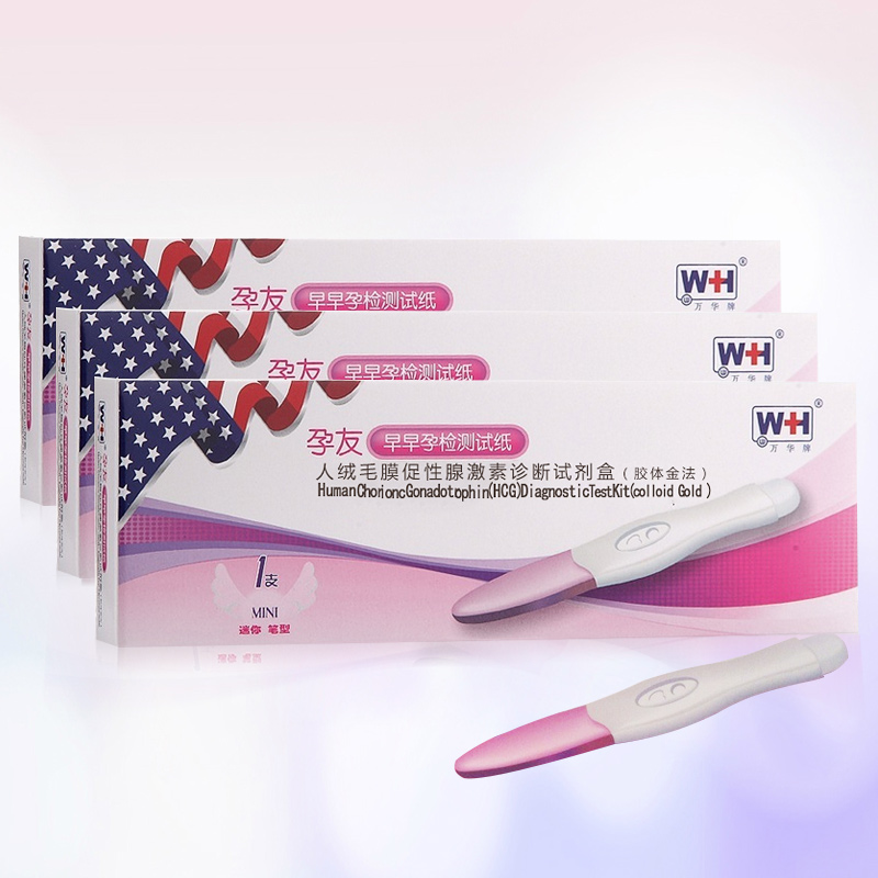 万华牌孕友早早孕检测试纸3盒迷你笔形验孕棒验孕试纸怀孕计生