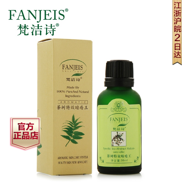 梵洁诗正品茶树去粉刺精华30ml 祛粉刺修护肌肤 去痘痘产品精华液