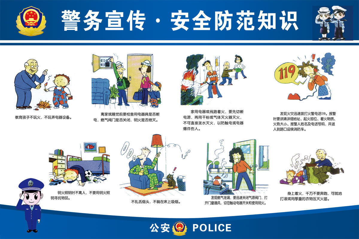 751海报印制展板写真喷绘287警务宣传之安全防范知识宣传展板