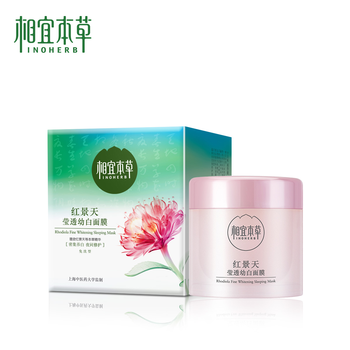 【丽人丽妆】相宜本草红景天幼白面膜免洗睡眠型女护肤品保湿补水