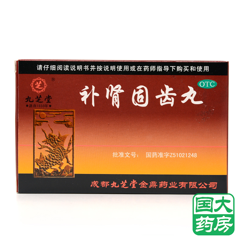 九芝堂 补肾固齿丸 4g*6袋 补肾 固齿 牙齿松动 酸软 牙龈出血