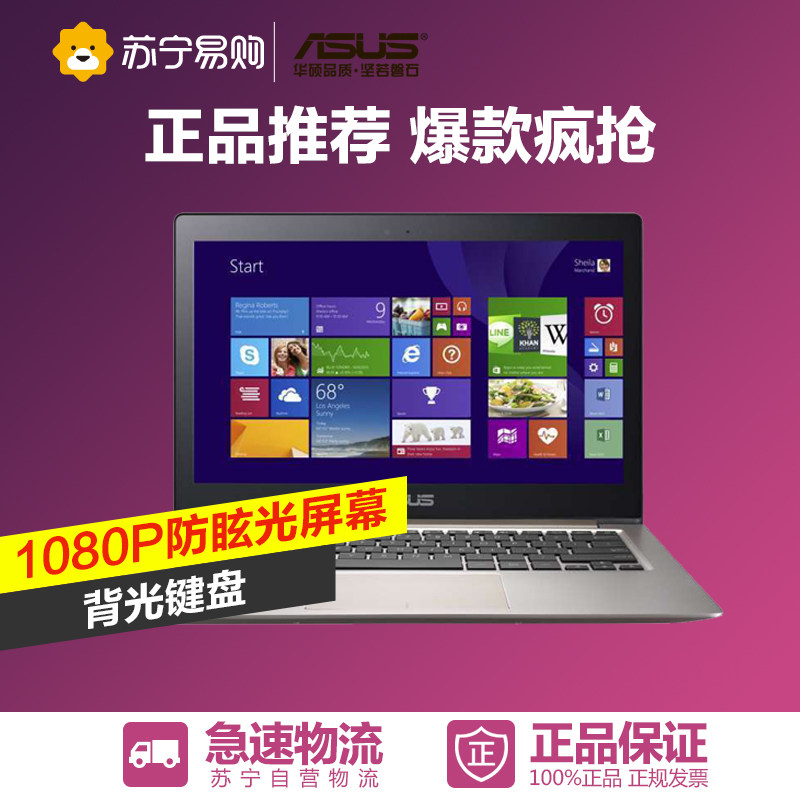 ASUS华硕笔记本 香槟U303UB 13.3英寸 i5-6200U六代处理器 全金属