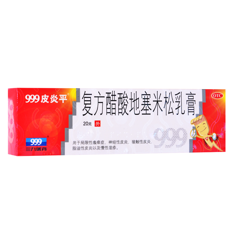 999皮炎平三九复方醋酸地塞米松乳膏20g湿疹皮炎瘙痒脂溢性皮炎