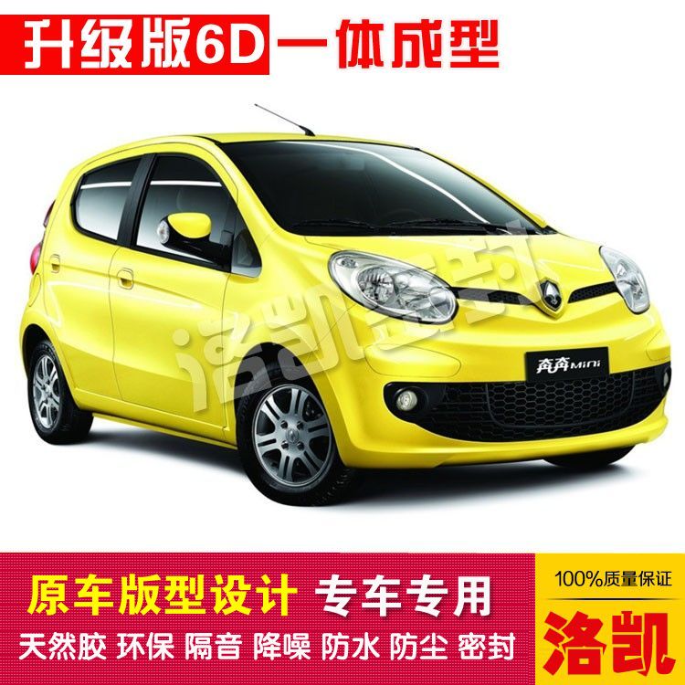 Stupid mini special car sealing strip door dustproof and soundproof new integrated type send central control strip