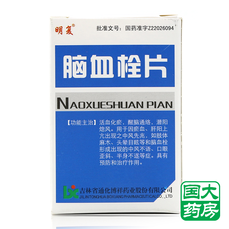 明复 脑血栓片 0.3g*100片/盒