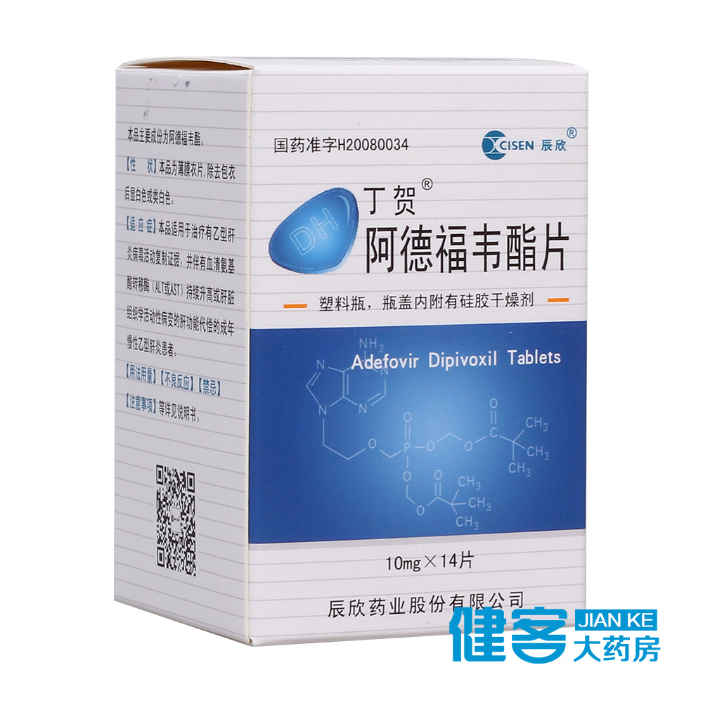丁贺 丁贺 阿德福韦酯片 10mg*14片*1瓶/盒