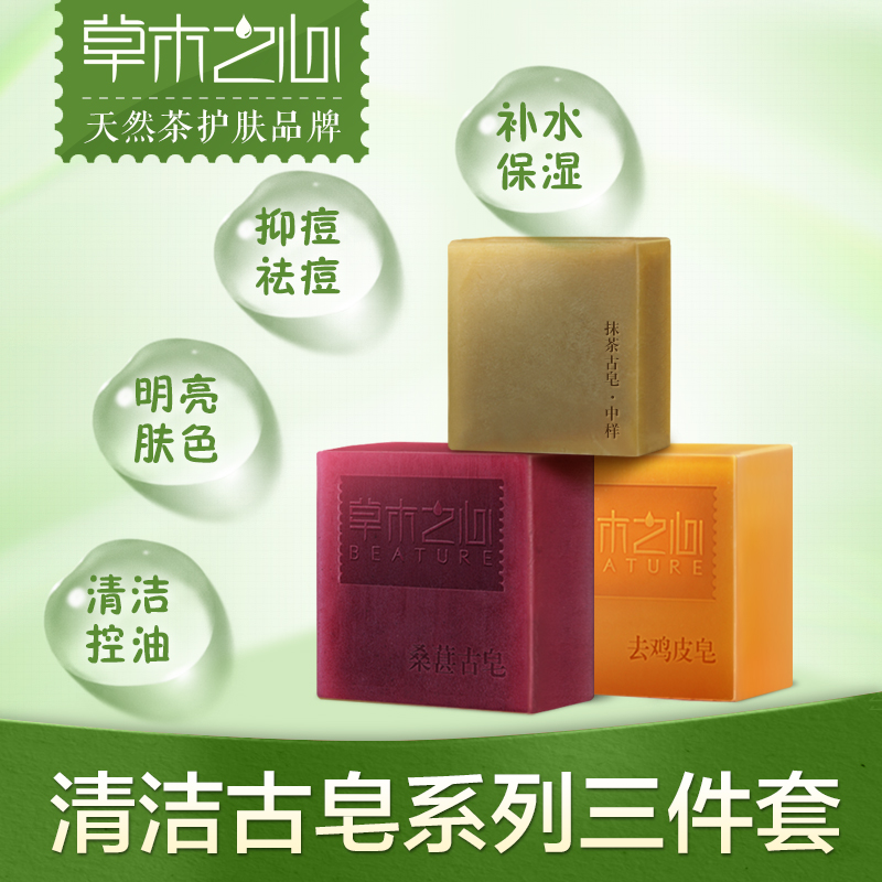草木之心保湿抹茶古皂手工皂套装控油祛痘去黑头洗脸洁面精油皂