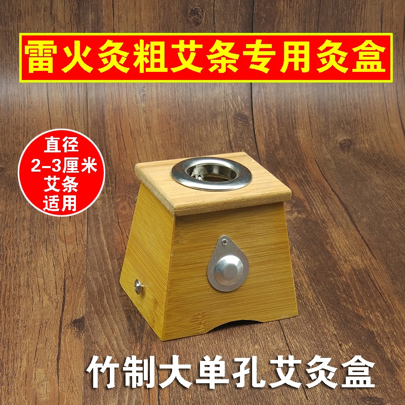 Moxibustion box bamboo big eye single hole double hole moxibustion box solid wood large hole warm moxibustion box 3cm thick moxa sticks thunder fire moxibustion sticks