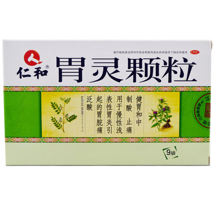 仁和 胃灵颗粒 5g*9袋/盒 慢性胃炎 胃痛 胃酸 健胃止痛jm