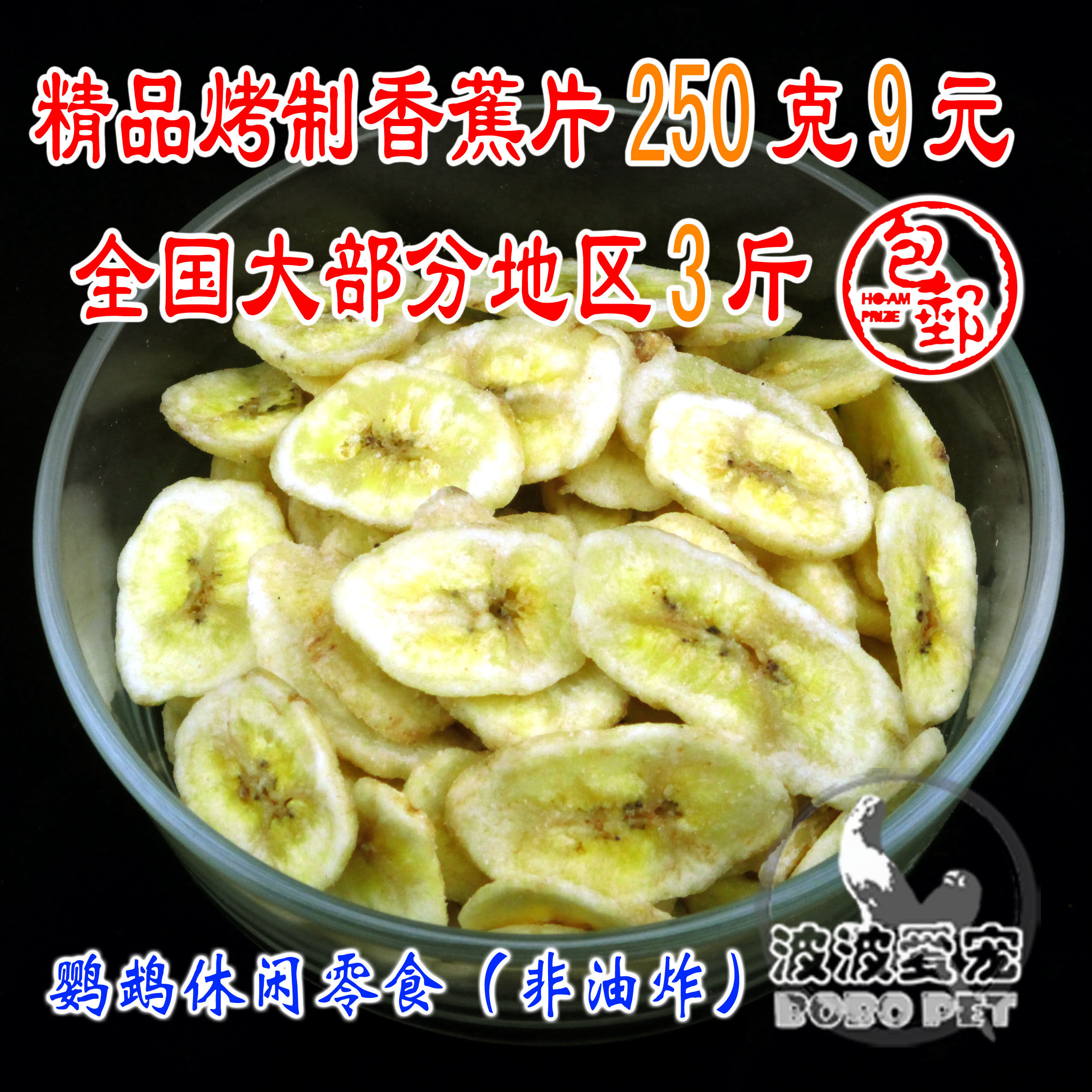 Boutique Banana Slices Sun Monk Alex Crimson-breasted Gray Parrot Eclectic Sunflower Amazon King Kong Snack 250g