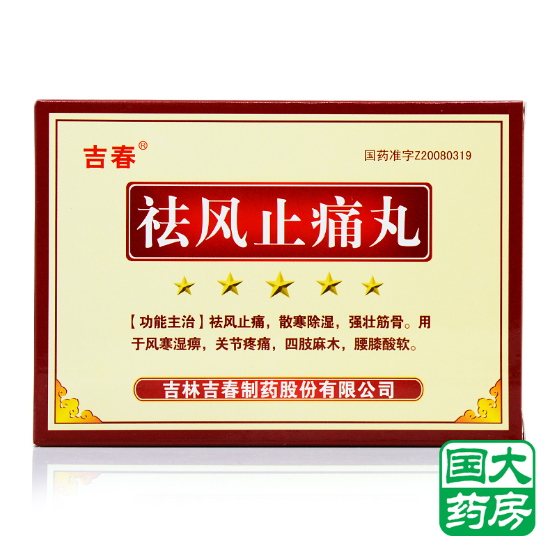 吉春 祛风止痛丸 2.2g*8袋/盒