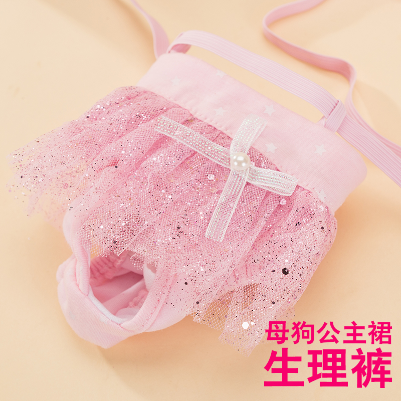 梦幻网纱生理裤宠物母狗纸尿裤小狗狗月经裤泰迪发情卫生裤安全裤
