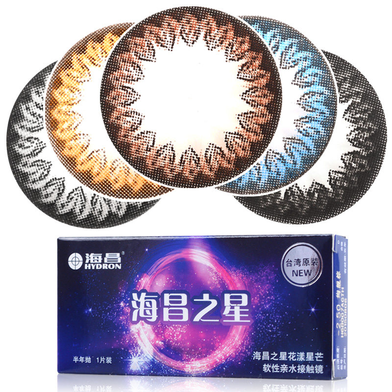 【2件送3】 海昌之星美瞳隐形近视眼镜大直径半年抛1片混血 包邮
