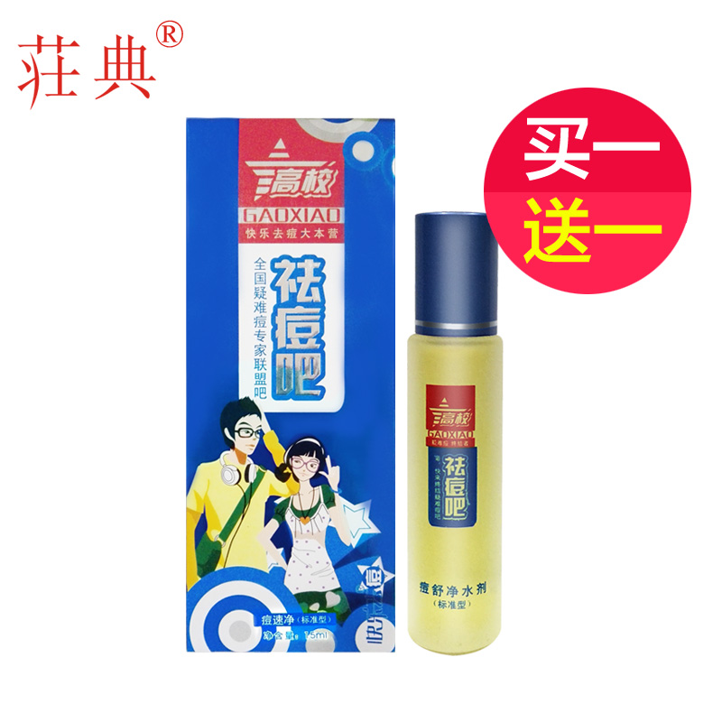 荘典高校祛痘吧痘舒净[旧包装] 抑制痘痘祛粉刺抑制反复控油调节