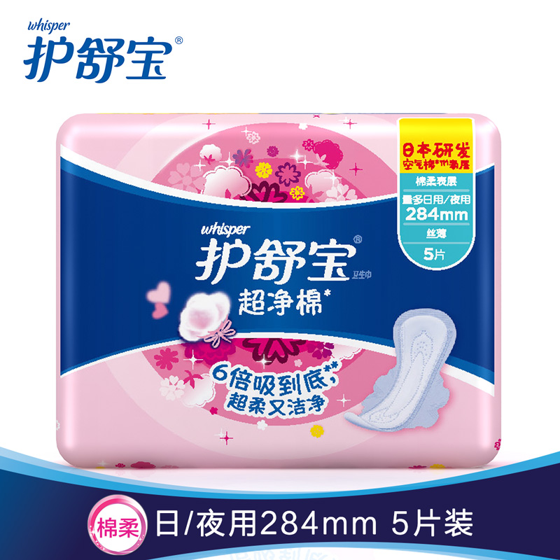 【天猫超市】护舒宝卫生巾超净棉棉柔丝薄量多日/夜284mm5片