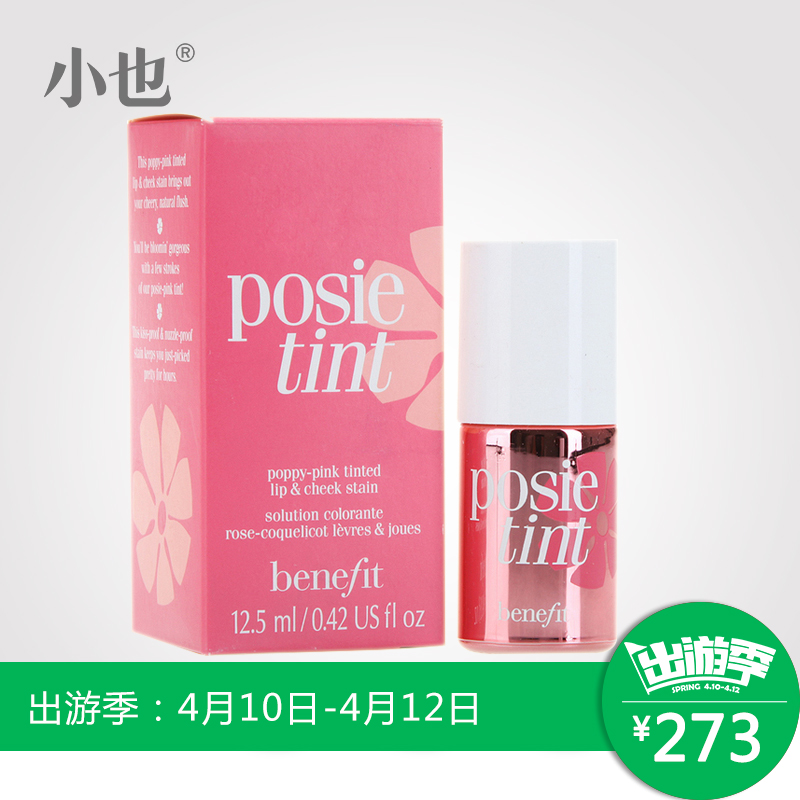 Benefit/贝玲妃花漾色胭脂水12.5ML唇颊两用液体腮红自然通透正品